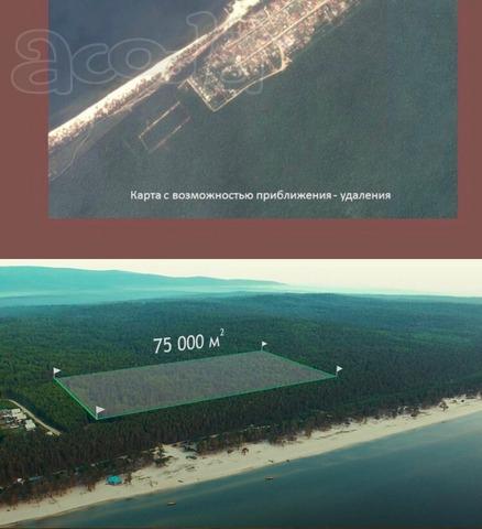 Продам земельный участок на Байкале 7.5 га